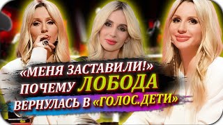 Светлана Лобода рассказала, почему решила вернуться в «Голос. Дети»