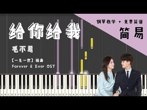 给你给我 (一生一世 电视剧 OST 插曲) - 毛不易 Mao Buyi