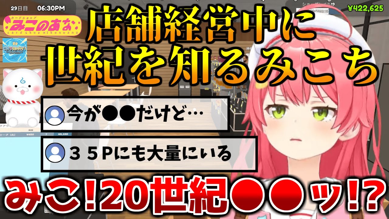 店舗経営中に「加湿器事件」並みの衝撃事実を知り、驚愕が限界突破しするさくらみこ「TCG Card Shop Simulator」【ホロライブ切り抜き/さくらみこ/2024.09.30】