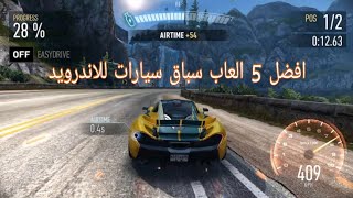 افضل العاب سباق سيارات| للاندرويد و الايفون |   لا تفوتك screenshot 2