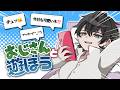 話そうじゃないか【おじさんと遊ぼう】