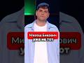 Жестко, но точно ! Милош, прости 😅 Новый выпуск шоу «Звёзды» уже в VK Видео! #шоу #звезды #соболев
