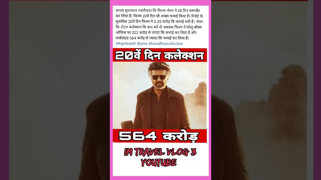 20वें दिन का कलेक्शन