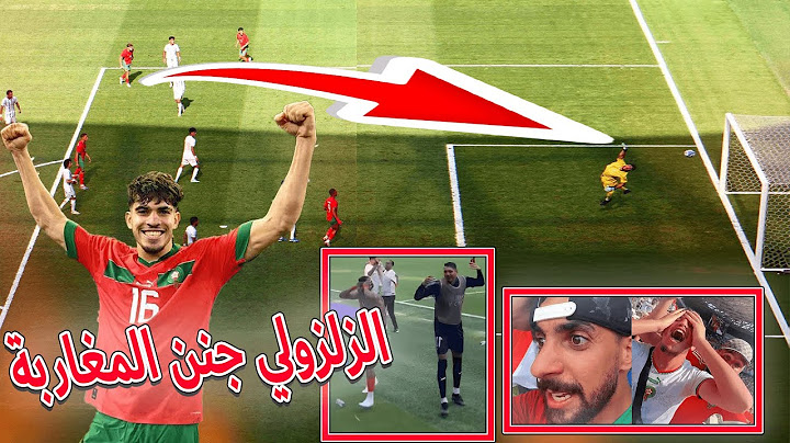 ردود فعل مجنونة من المغاربة على هدف الزلزولي الذي زلزل العراق ومدرب العراق يهان من جماهير بلاده