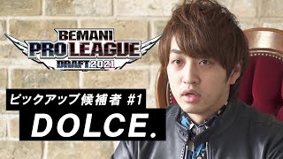 【DOLCE.】（ドルチェ） BEMANI PRO LEAGUE ドラフト会議 2021 ピックアップ候補者紹介