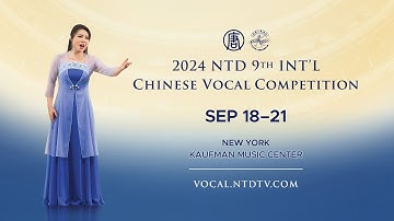2024 NTD 9th Int’l Chinese Vocal Competition | Trailer