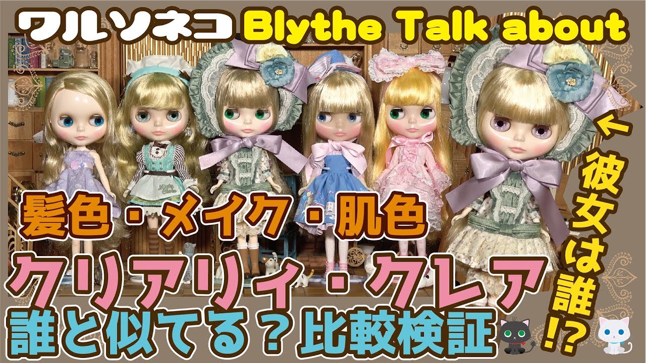 Blythe　ネオブライス　クリアリィクレア　未開封品