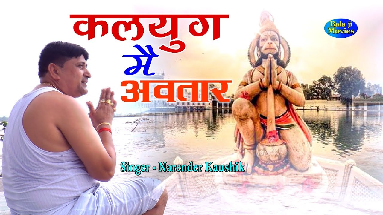       Narender Kaushik  Haryanvi Balaji Song