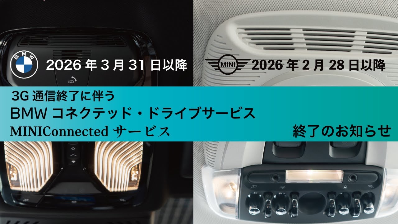 2025 BMW/MINI] BMW/MINI Announcement of End of Connected Drive 