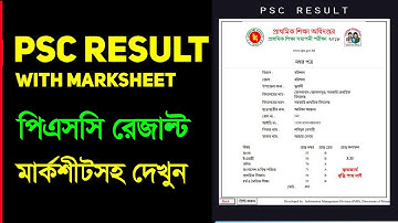 পিএসসি রেজাল্ট মার্কশীটসহ কিভাবে দেখবেন | How to Check PSC Exam Result 2024