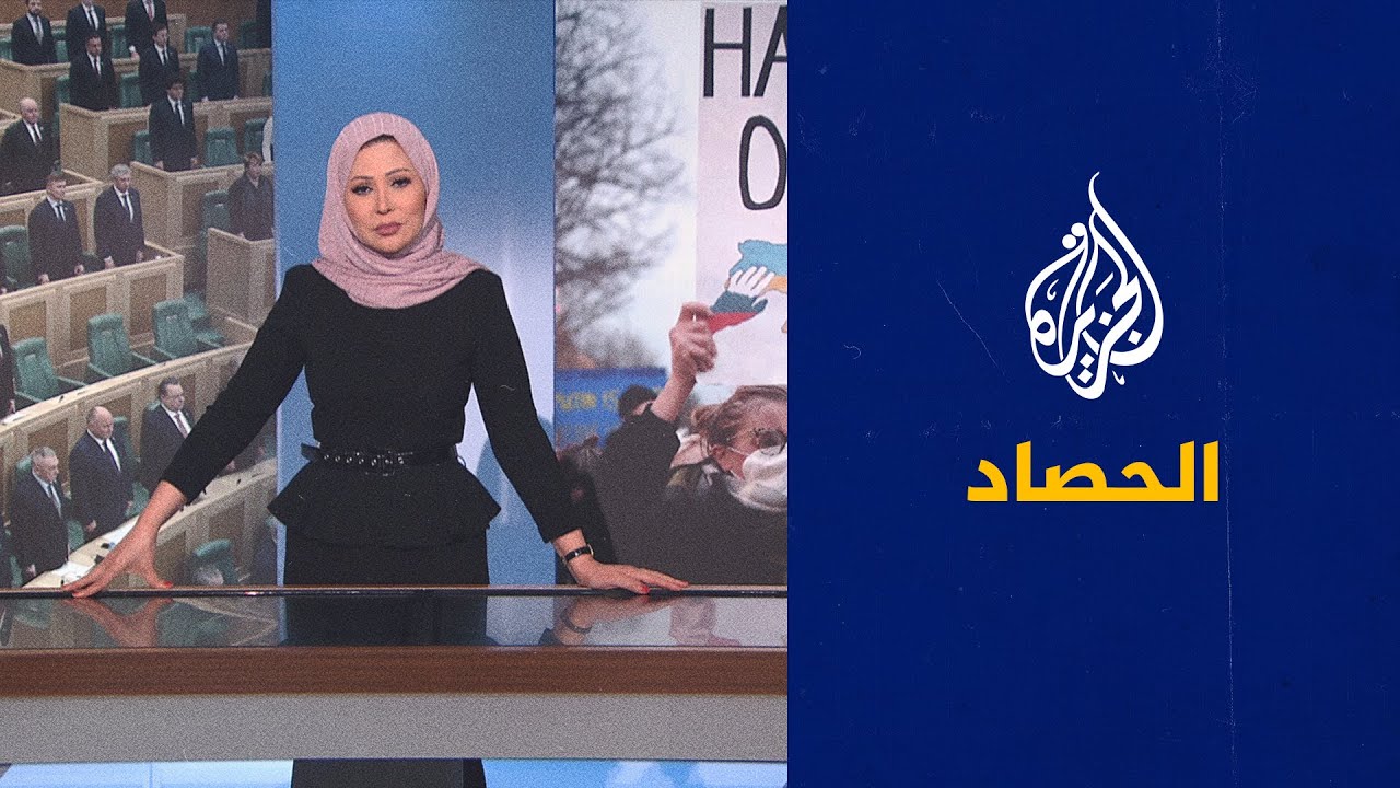 الحصاد - عقوبات أمريكية أوروبية على روسيا وبوتين يعلن وفاة اتفاق مينسك