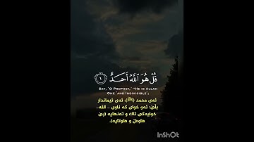 سورة الاخلاص بصوت جميل جداً
