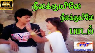 Neela Kuyile Neela Kuyile ||நீலக்குயிலே நீலக்குயிலே || S. P. B, K. S. Chithra ||Love Duet H D Song