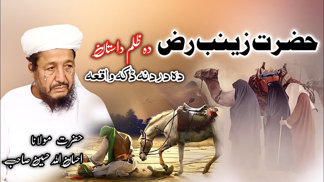 hazrat Zainab RA waqeya Emotional bayan ihsan ullah Haseen