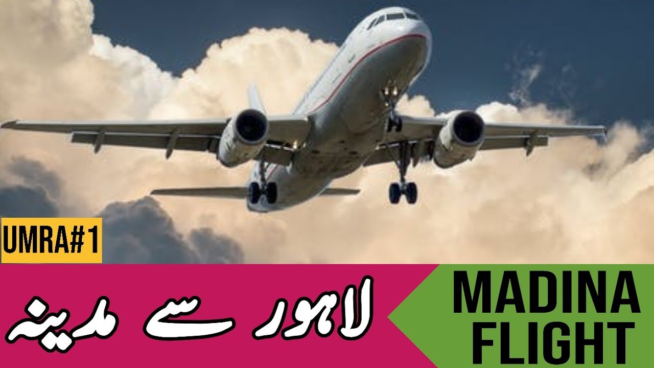 LAHORE TO MADINA FLIGHT | LAHORE TO MADINAH BY PIA | LAHORE TO MADINA BY AIR