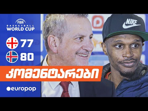 მსოფლიოზე გავედით! კომენტარები ნაკრების ტრიუმფის შემდეგ