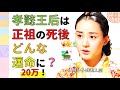 正祖の正室、孝懿王后と宜嬪成氏は、本当に仲が良かった？　韓国文化・朝鮮時代劇・歴史劇　KOREA joseon Dynastyモゴモゴ　by　MOGOMOGO トンイ