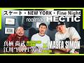 [ MASTA SIMON×真柄 尚武 / 江川"YOPPI"芳文 ] スケート・ニューヨーク・Fine Night / realmad HECTIC