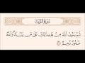 الربع الثاني من سورة التوبة
