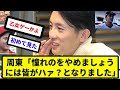 【大谷何言ってんだよ】周東「憧れのをやめましょう、には皆がハァ?となりましたw」【反応集】【プロ野球反応集】【2chスレ】【5chスレ】