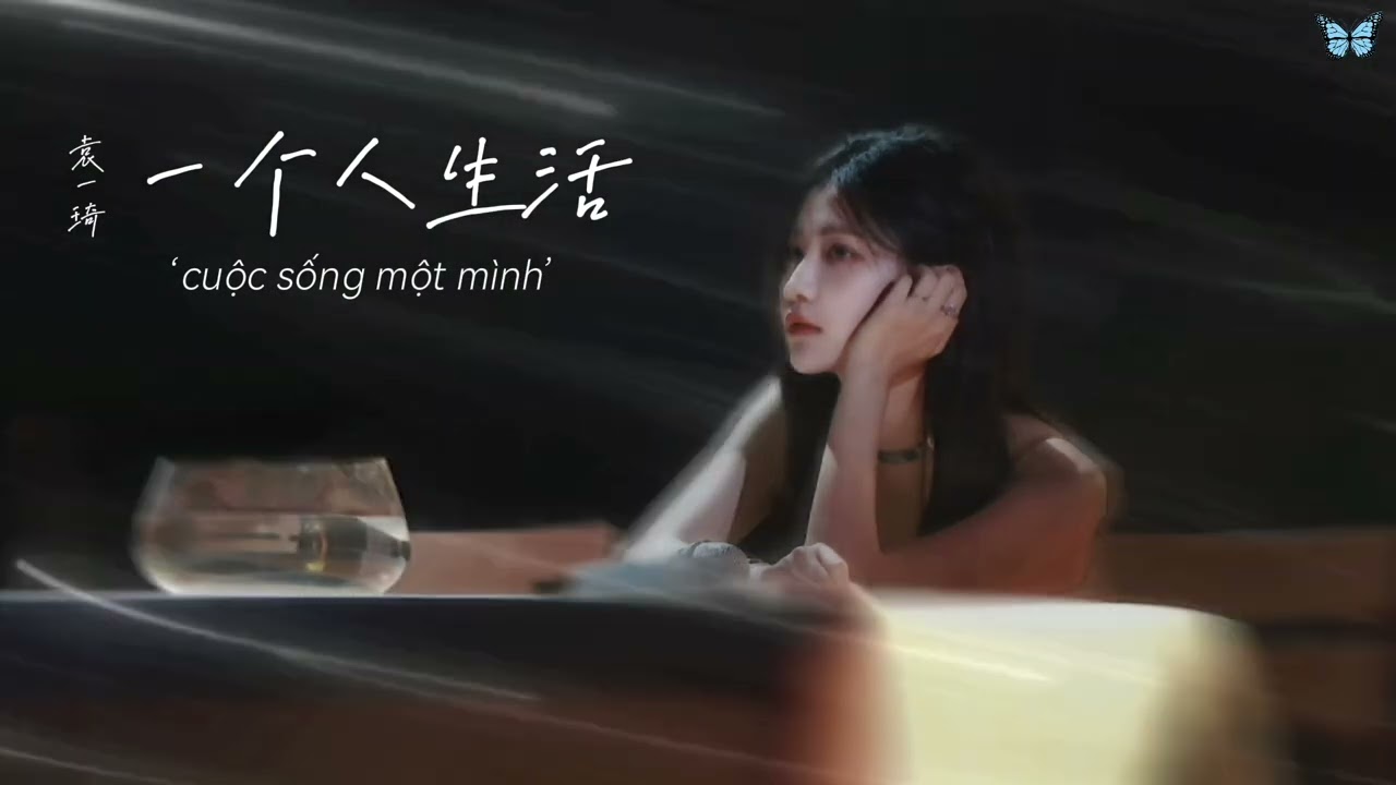 [Vietsub] 袁一琦｜Viên Nhất Kỳ 《 一个人生活 / Cuộc sống một mình》