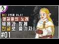 ▼01 | 한글로 즐기는 젤다! 두번째 DLC!! 젤다의 전설: 야생의 숨결 DLC 영걸들의 노래 (Legend of Zelda Breath of The Wild )