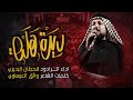 ديرة هلي قحطان البديري محرم 1446 هـ 