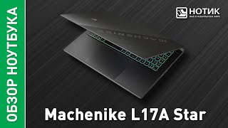 Игровой ноутбук Machenike L17A Star. Чистая мощь и ничего лишнего
