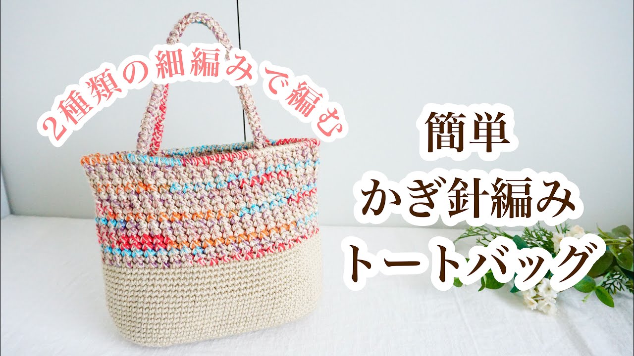 Solofim and Milfim♡] I made a cute bag that was easy to knit with