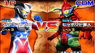 Daikaiju Battle Ultra Coliseum DX - Ultraman Zero vs Alien Hipporito screenshot 1