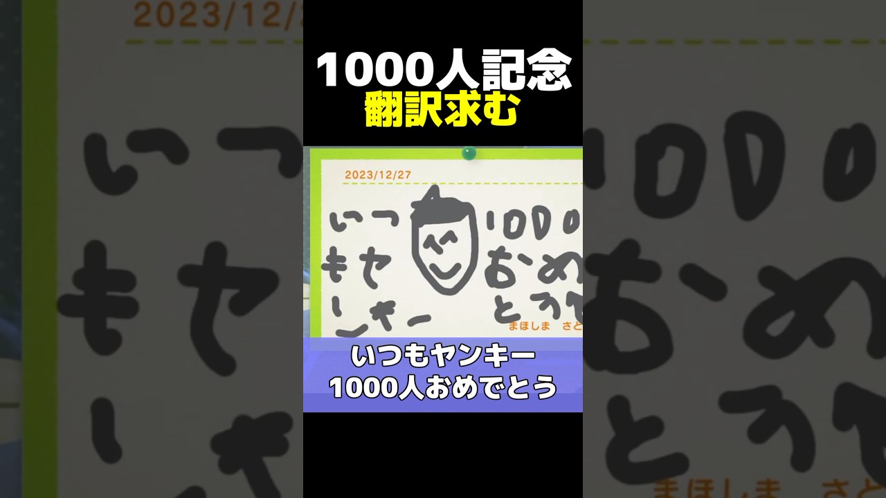 【あつ森】いつもヤンキー1000人おめでとう！【あつまれどうぶつの森】#shorts #vtuber #あつ森 #あつまれどうぶつの森 #ゲーム実況 #minecraft #スプラ3 #ファンパレ