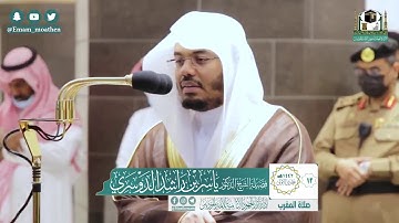 |فضيلة الشيخ د. ياسر الدوسري |تلاوة من صلاة المغرب |سورة التين والماعون |12 جمادى الأولى 1442هـ |