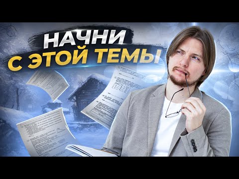 С ЧЕГО НАЧАТЬ ПОДГОТОВКУ К ОГЭ ПО ФИЗИКЕ В ЯНВАРЕ?