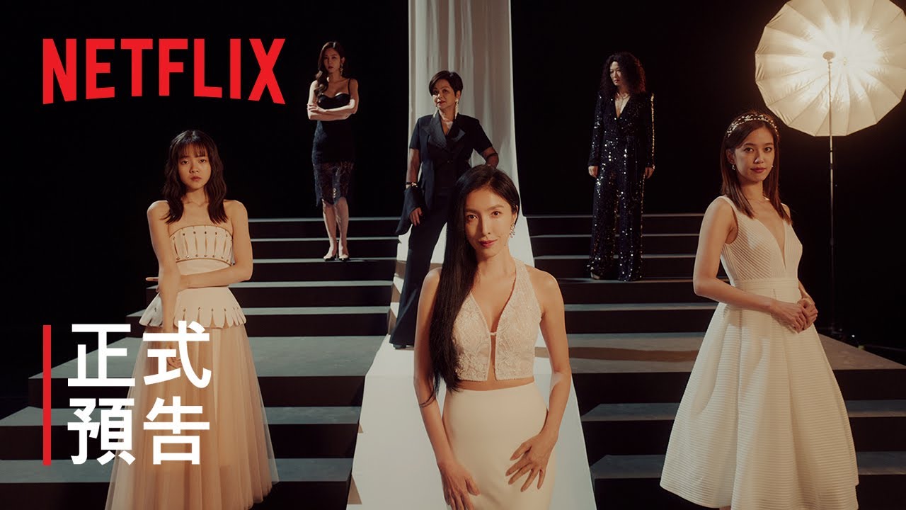 《影后》 | 正式預告 | Netflix