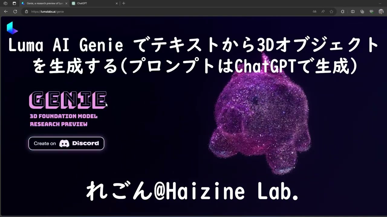 Luma AI Genie でテキストから3Dオブジェクトを生成する(プロンプトはChatGPTで生成)