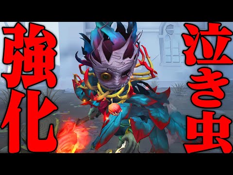 第五人格】強化されてストレスフリーになった泣き虫が楽しすぎる