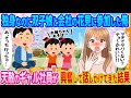 【2ch馴れ初め】独身なのに小さな双子の娘と会社の花見に参加した俺→天敵の新卒ギャル社員が興奮して話しかけてきた結果…