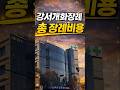 강서개화 총 장례비(+작은마침 가족장)