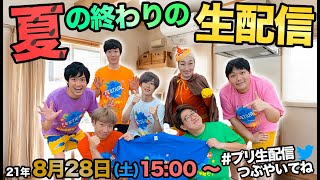 【LIVE】我が家へようこそプライベート大放出SP【重大発表あり】