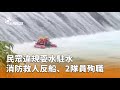 新北消防員殉職事件