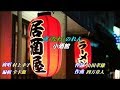 【縄のれん】村上幸子//日文/漢譯/中譯