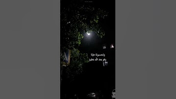 سورة النور-احمد خضر 💙