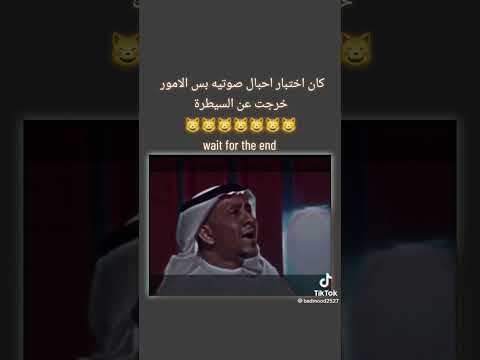 يختبروه في مقامات الصوت والرجال قاعد يتولد متتت