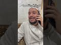كي تبغي تنصحا دويتو Duet اكسبلور ضحك Funny 