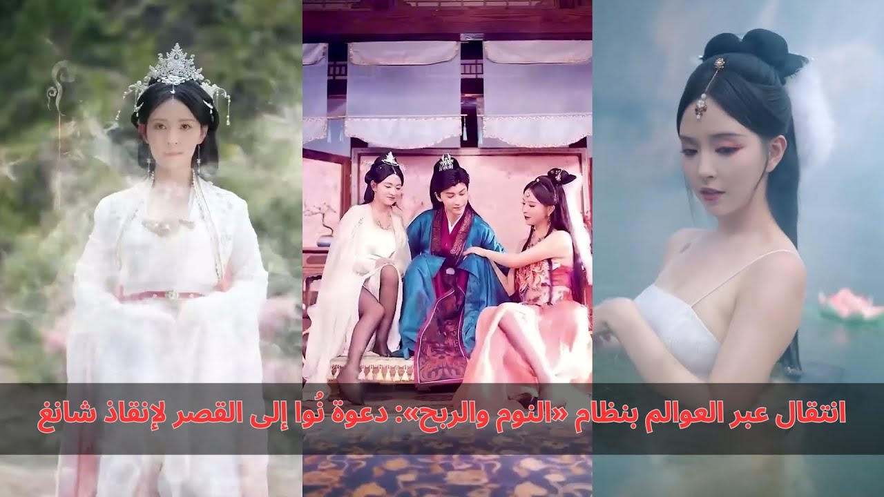 انتقال عبر العوالم مع «النوم والربح»: شابٌ يدعو نُوا إلى القصر وينقذ الملك تشو من الثعلبة!