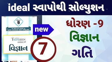 Std 9 science ch 7 ideal swapothi solution | Dhoran 9 vigyan path 7 ideal swadhyay pothi solution