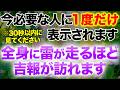 おめでとうございます。偶然にも再生できた人は本来くるはずのいい出来事や知らせが止まっていましたが聞くだけで全身に雷が走るほどの吉報がくるように開運波動エネルギーを注入した本物のヒーリング周波数