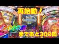 目指せ2000回！JPチャンスをひたすら撮り続ける挑戦！！・part173【メダルゲーム】