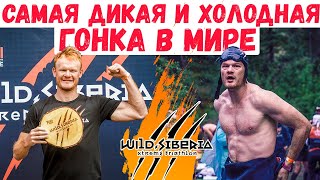 Суровый челлендж: экстремальный триатлон WILD SIBERIA | Самая дикая гонка в мире: IRONMAN отдыхает