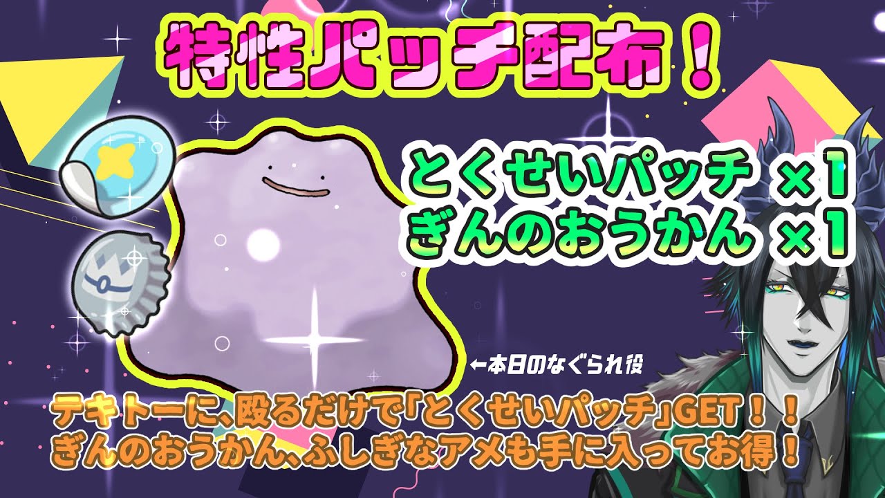 ポケモンSV】テキトーに殴るだけでとくせいパッチGET 